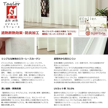 Amazon｜レースカーテン ミラー 防炎加工 UVカット 昼間外から